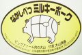 ピックファーム 肉の大山